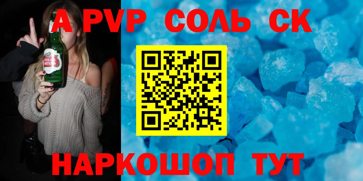 Альфа ПВП Crystall  APVP  Медногорск  A PVP VHQ  Вход с VPN 