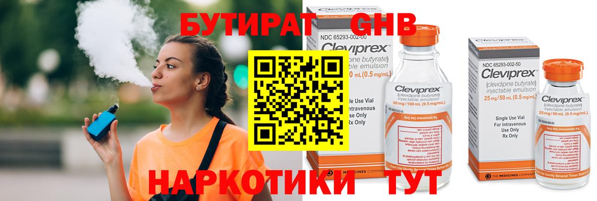 Бутират вода  Вход с VPN  Медногорск 