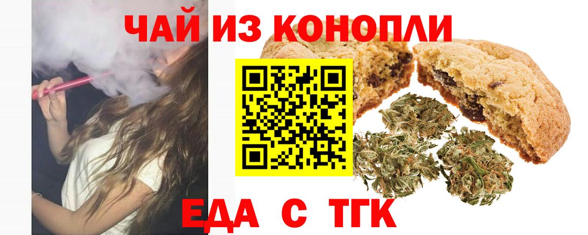 Еда ТГК марихуана  Вход с VPN  Медногорск 