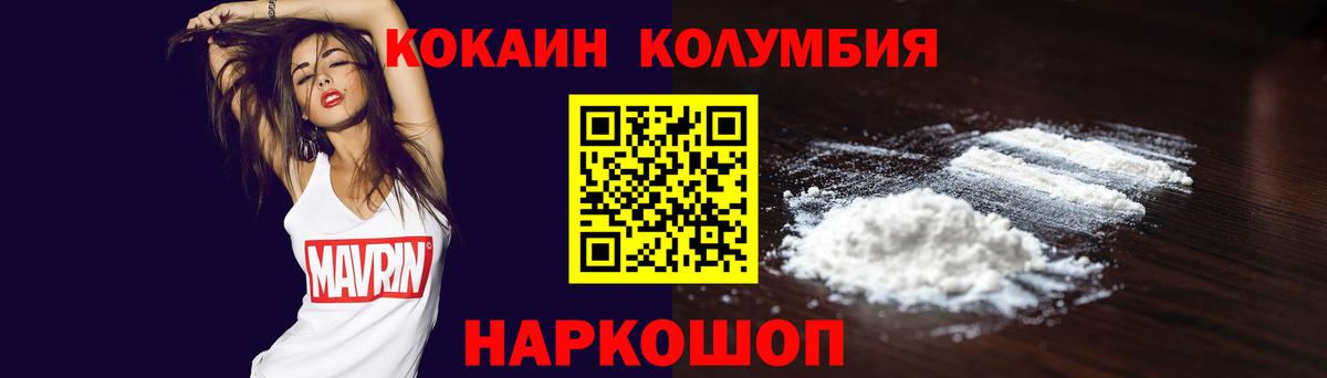 Кокаин Колумбийский  Кокаин Columbia  Медногорск  Вход с VPN 