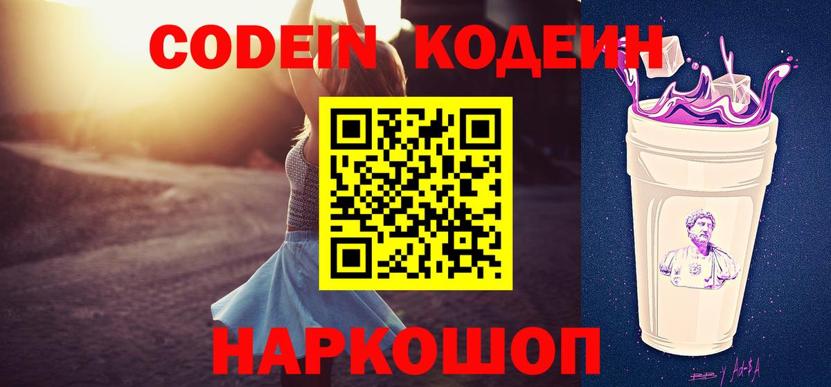 Кодеиновый сироп Lean напиток Lean (лин)  Вход с VPN  Медногорск  Кодеиновый сироп Lean Purple Drank 