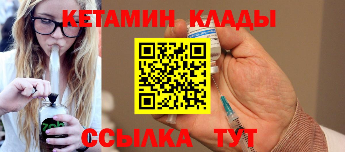 КЕТАМИН VHQ  Вход с VPN  Медногорск 