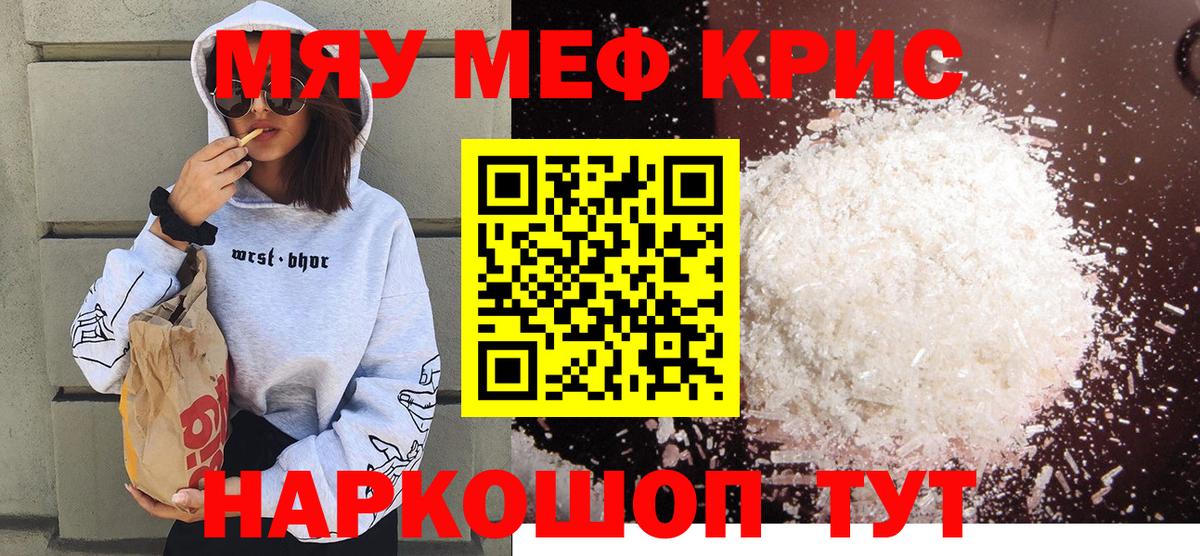 МЯУ-МЯУ мяу мяу  Мефедрон VHQ  Меф  Медногорск  МЕФ  Вход с VPN 